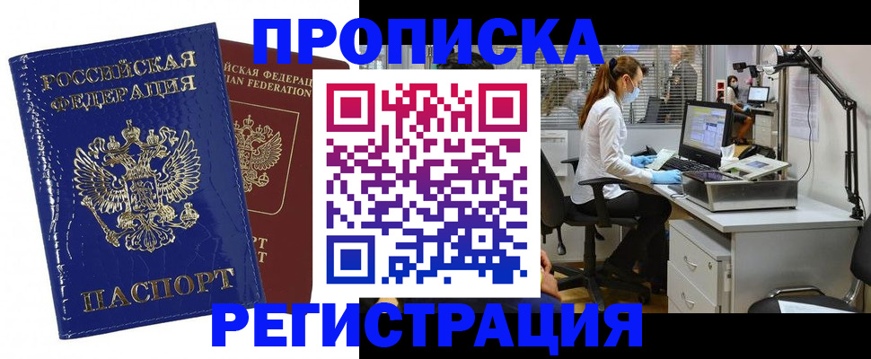 прописка регистрация в Истре