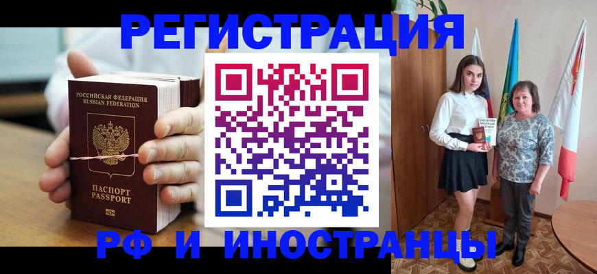 прописка законно в Истре